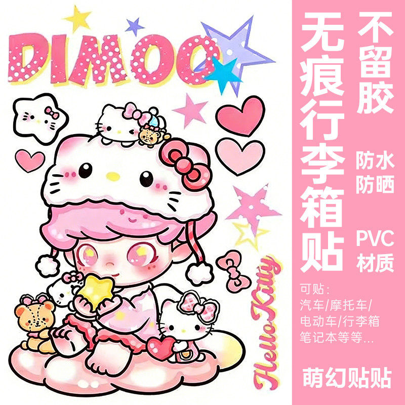 个性创意DIMOO行李箱贴纸防水不留胶旅行箱改造遮丑电动车装饰贴