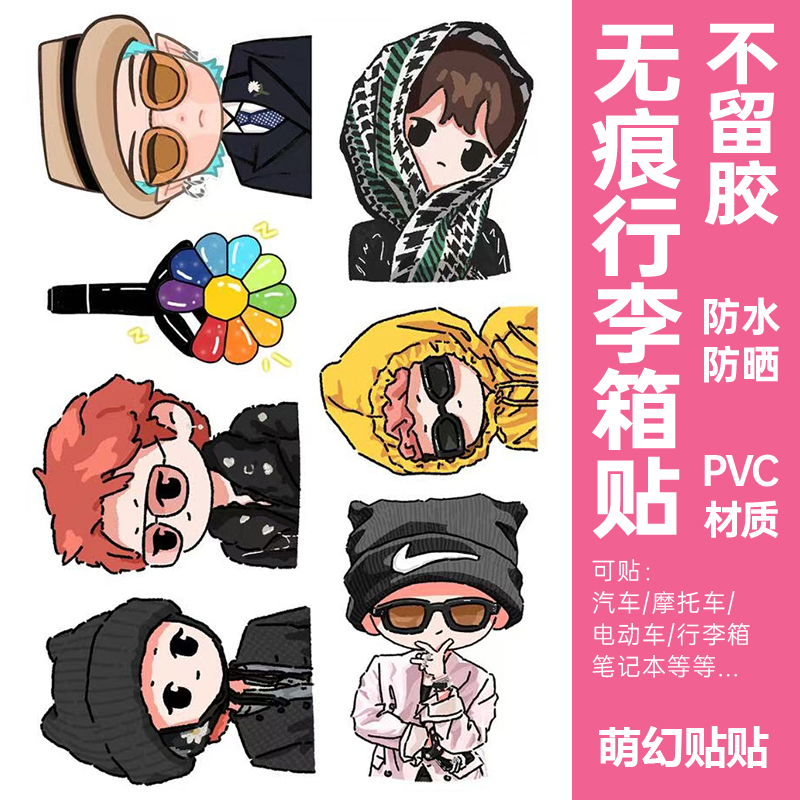 权志龙GD小雏菊潮牌平板电脑贴纸个性潮流滑板吉他行李箱贴纸