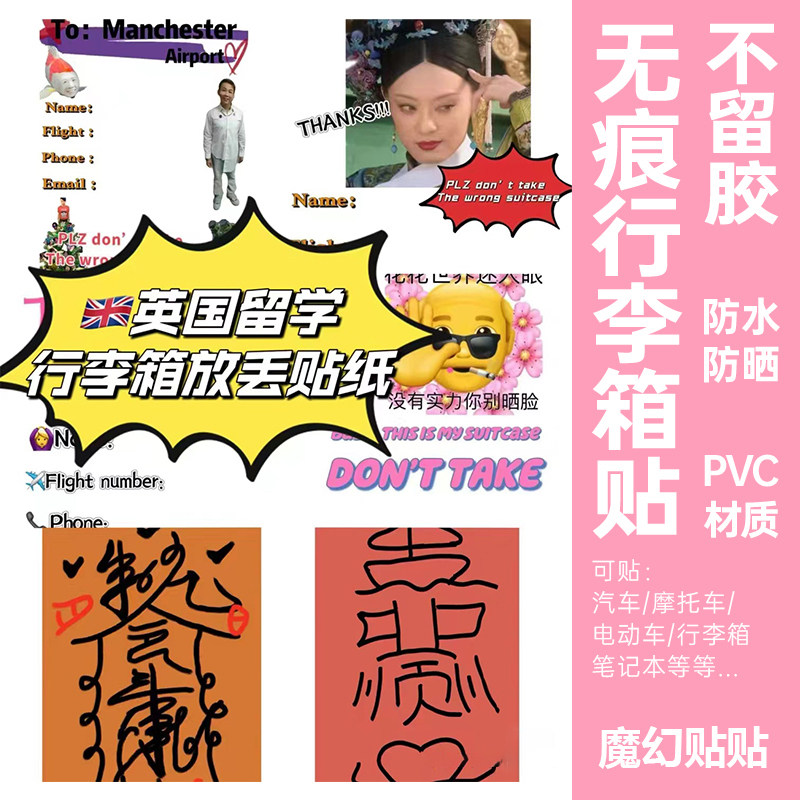 留学生防丢行李箱贴纸防拿错托运识别贴纸防水不留胶旅行箱贴纸符