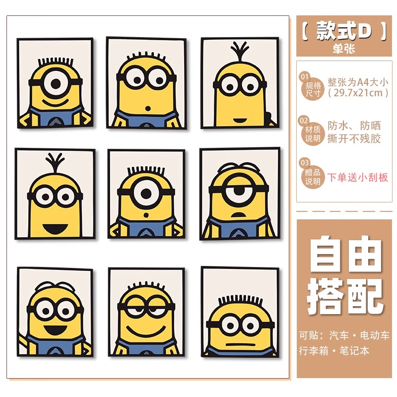 小黄人行李箱贴纸凹凸面二次元高级感防水不留胶贴纸神偷奶爸贴纸