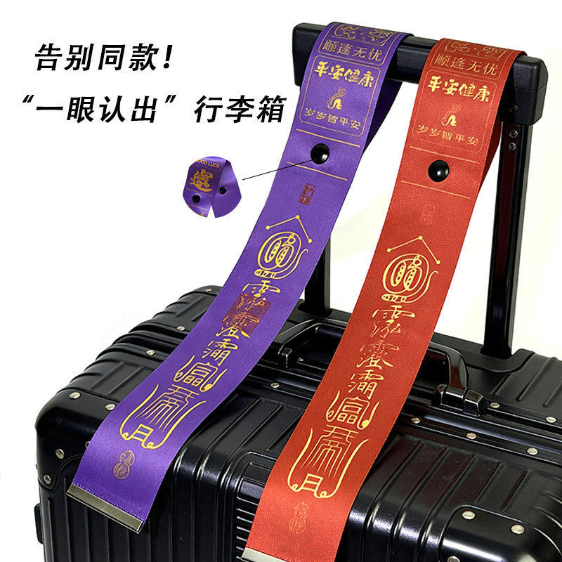 行李箱标识防丢飘带编织带旅行箱登机牌醒目标记挂件留学生出国