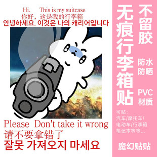 TXT行李箱贴纸防水不留胶留学旅行箱包防丢防拿错标识牌贴纸定制