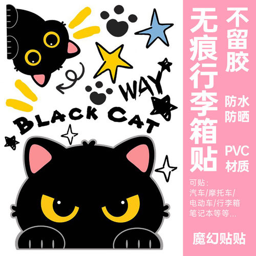 可爱黑猫RICH CAT行李箱贴纸防水不留胶旅行箱遮丑电动车装饰贴纸