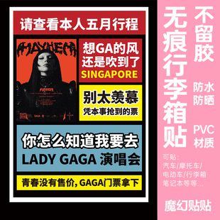 ladygaga演唱会行李箱贴纸防水不留胶大号旅行箱防丢防拿错标识贴