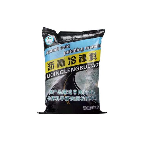 沥青路面修补料沥青冷补料改性冷柏油水H泥混凝土道路坑洼快速修