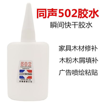 大瓶包邮同声502胶水3秒快干y胶水木材修补广告喷绘专用胶水70克