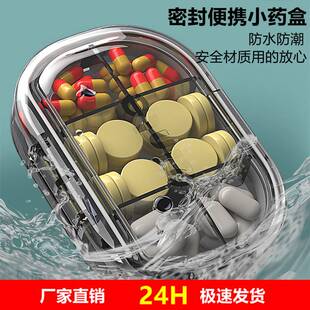 便携式小药盒分装盒硅胶密封防潮防尘G收纳盒分格随身小号迷你药