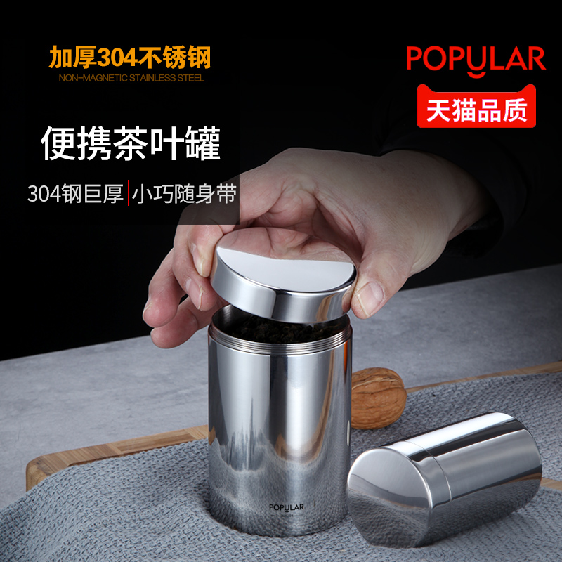 螺纹304e不锈钢装茶叶罐密封罐防潮家用便携式小茶罐旅行随身茶盒