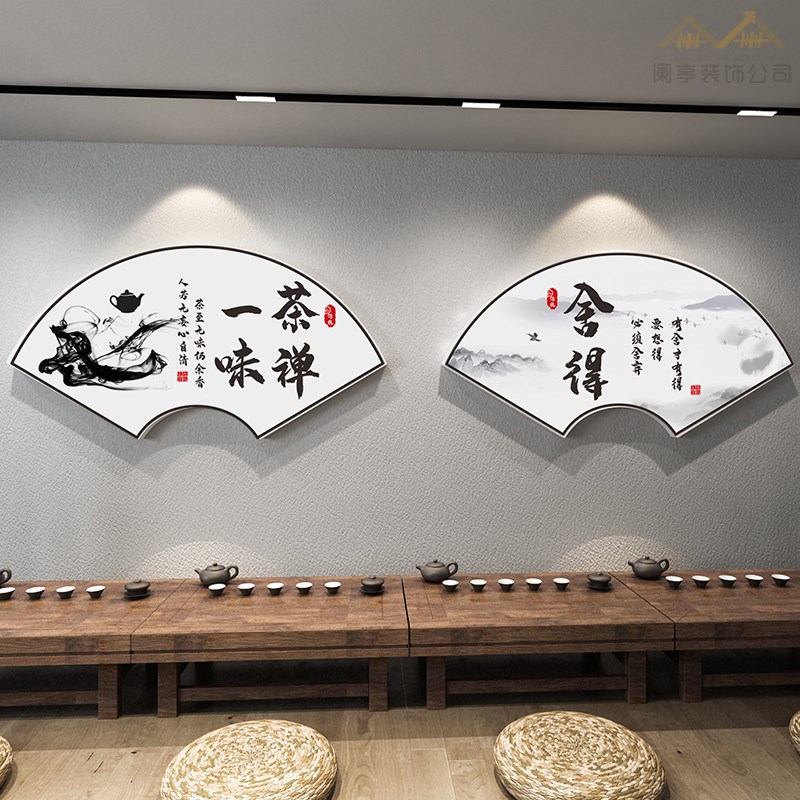 国学书法c教室布置装饰墙贴静心扇形字画办公室茶室书房背景墙挂