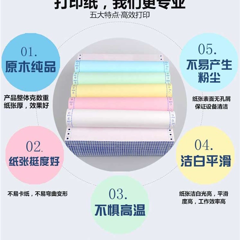 科韵针式电脑打印纸一二三联四五六联 二等P分三等分出货单包邮