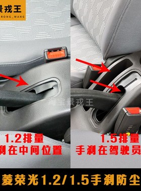 适配五菱荣光1.2荣光1.5手刹y防尘套6407手刹杆套真皮护罩加装配
