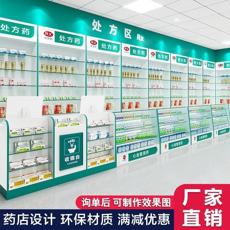 药店货架药房展示架诊所西u药柜药柜玻璃柜台药品阴凉柜药店展示