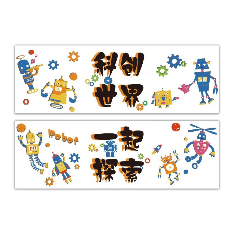 太空科技学机器人环创图书角布置区D馆墙面装饰成品幼儿园文化互,家居饰品,文化墙贴,淘宝优惠券,粉丝福利购,淘宝优惠卷