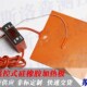可S调温硅橡胶加热板 打印热床发热板 硅橡胶加热板带温控 加热带