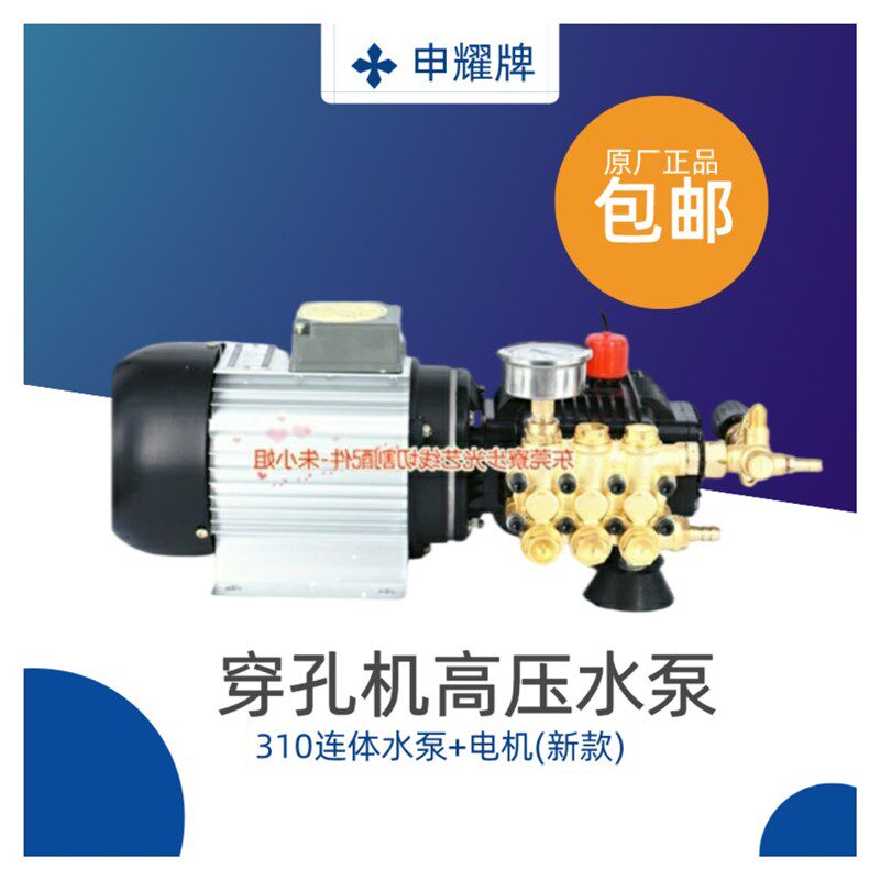 光艺 穿孔机机h床高压水泵 申耀TZ-310 一体式水泵 连体水泵加电