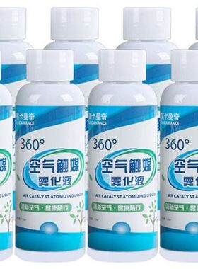 汽车室内雾化消毒液光触r媒空气净化剂车内纳米杀菌去味除臭烟雾