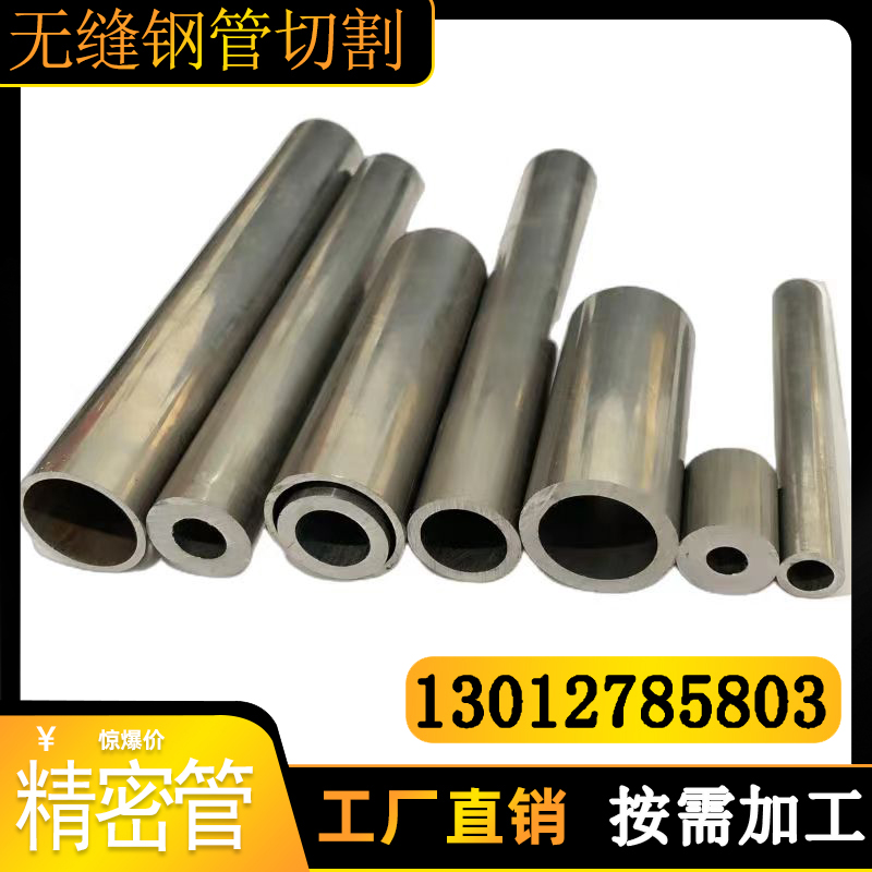 20号45号fQ235无缝精密钢管零切 碳钢光亮空心圆管套管合金管加工