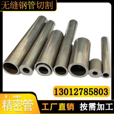 20号45号fQ235无缝精密钢管零切 碳钢光亮空心圆管套管合金管加工