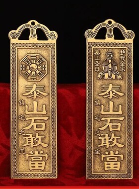 纯铜挂牌泰山石敢当吉星福星高照天官F赐福山海镇家居摆件挂件中