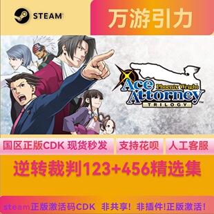 正版国区KEY逆转裁判123 456