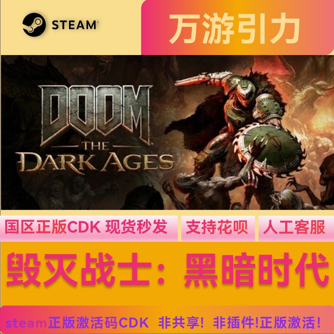 steam正版 毁灭战士黑暗时代 黑暗纪元 国区激活码CDK PC正版现货