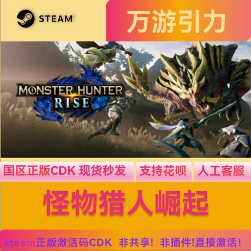 steam正版怪物猎人崛起曙光DLC国区激活码PC正版CDKey