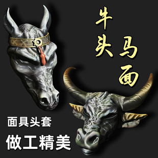 牛头马面头套面具中国传统志怪神话鬼怪魑魅魍魉鬼怪头套
