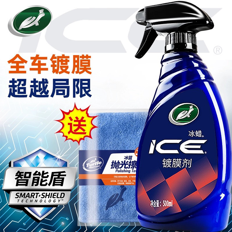 龟牌冰膜智能盾速递冰蜡手喷蜡冰膜汽车纳米镀膜剂喷雾500毫升,汽车用品/电子/清洗/改装,车用清洗/除蜡/除胶剂,淘宝优惠券,粉丝福利购,淘宝优惠卷