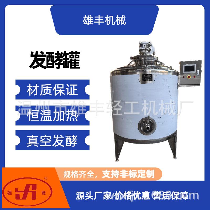 不锈钢发酵罐电加热发酵罐葡萄酒果酒发酵罐厂家发酵罐