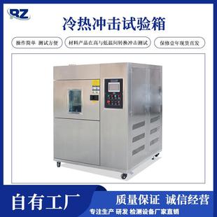 冲击试验机 厂家直销冷热冲击试验箱高低温冲击试验箱三厢式