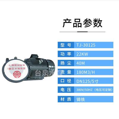 22KW卧式循环补水离心水泵TJ30125敞开式/封闭式叶轮50198泵头