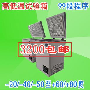40度高低温试验机负20℃高低温测试机 50℃高低温实验机试验箱柜