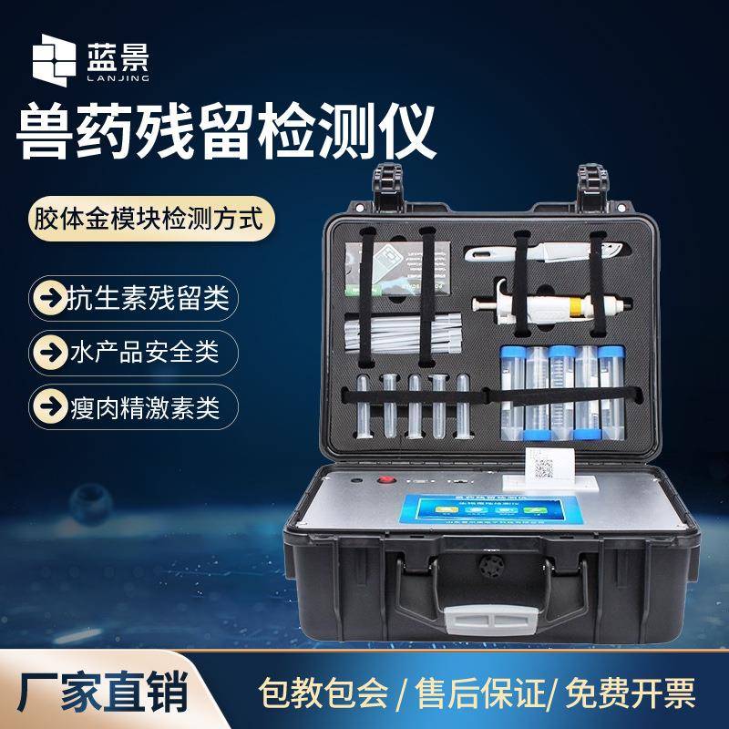 兽药残留检测仪瘦肉精抗生素测定仪多功能食品安全测试仪器