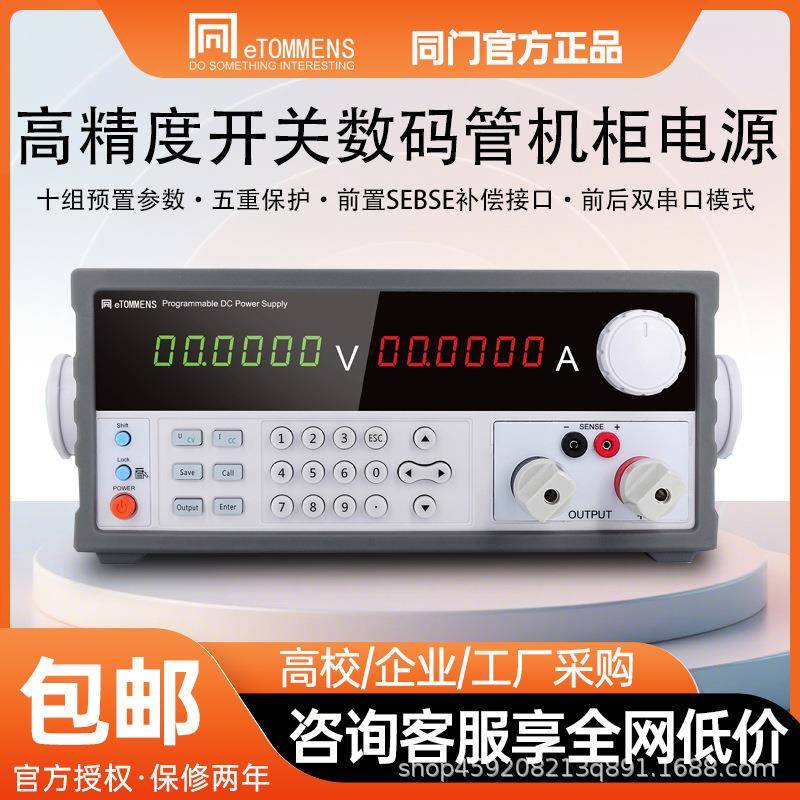 高精度可编程直流稳压电源开关数码管老化测试科研教学实验等