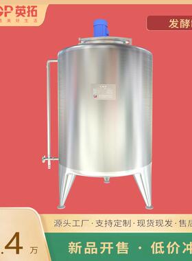 酸奶乳酸菌发酵罐啤酒刺梨酒发酵罐火龙果酒发酵罐