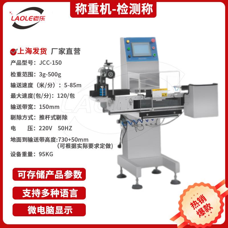 称重检测称空气洗瓶机塞棉机塞纸机金属检测机套标机标签热收缩