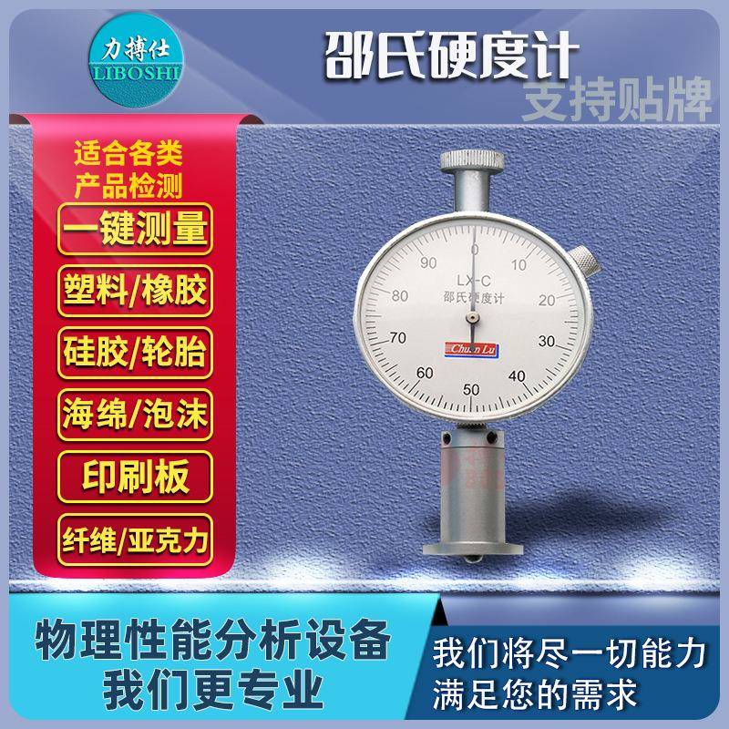 邵氏硬度计橡胶硬度测试仪海绵硬度计A型塑料硅胶检测支架