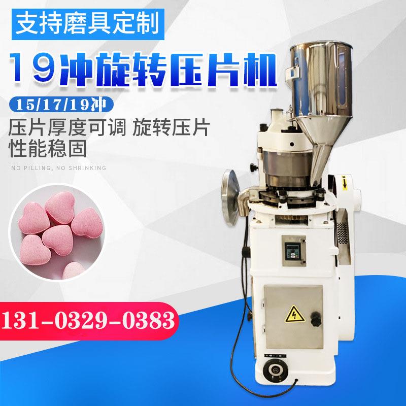 厂RW-19冲旋转中药压片机旋转式压片机药片压片机制药压片机设备