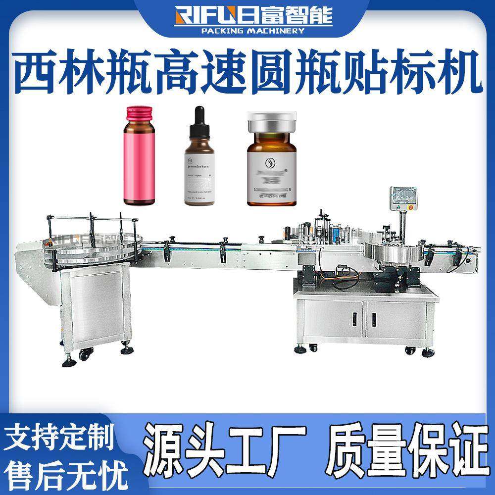 自动高速西林瓶贴标机厂家口服液保健品玻璃瓶不干胶圆瓶贴标机,清洗/食品/商业设备,其他食品加工设备,淘宝优惠券,粉丝福利购,淘宝优惠卷