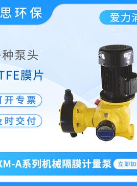 计量泵JXM-A系列机械隔膜计量泵大流量工业流体加药泵