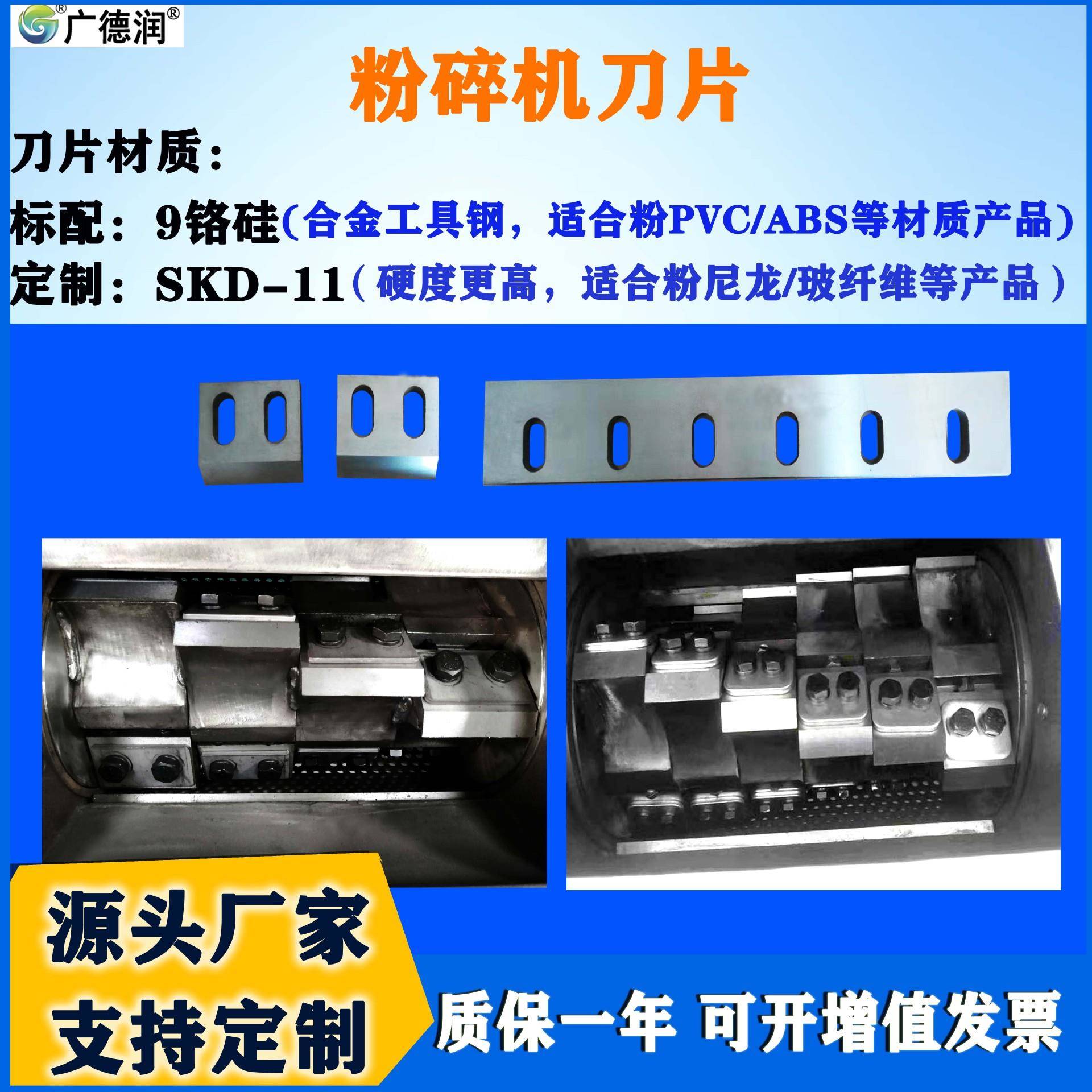 粉碎机刀片9铬硅材质破碎机SKD-11材质刀片