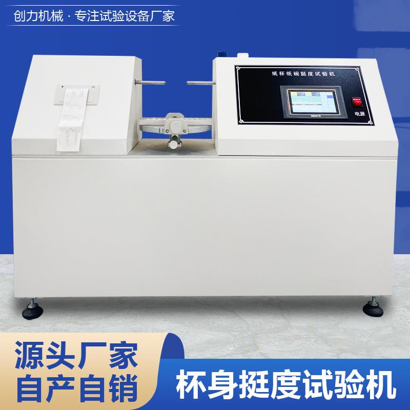 杯身挺度测定仪塑料制品纸杯碗杯身挺硬度测试仪抗变形强度试验机