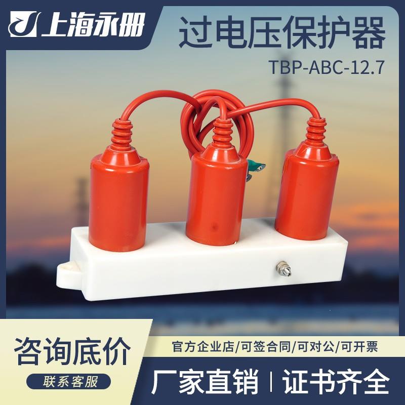过电压保护器TBP-A-7.6/85三相组合式TBP-B-12.7f/131避雷器12KV