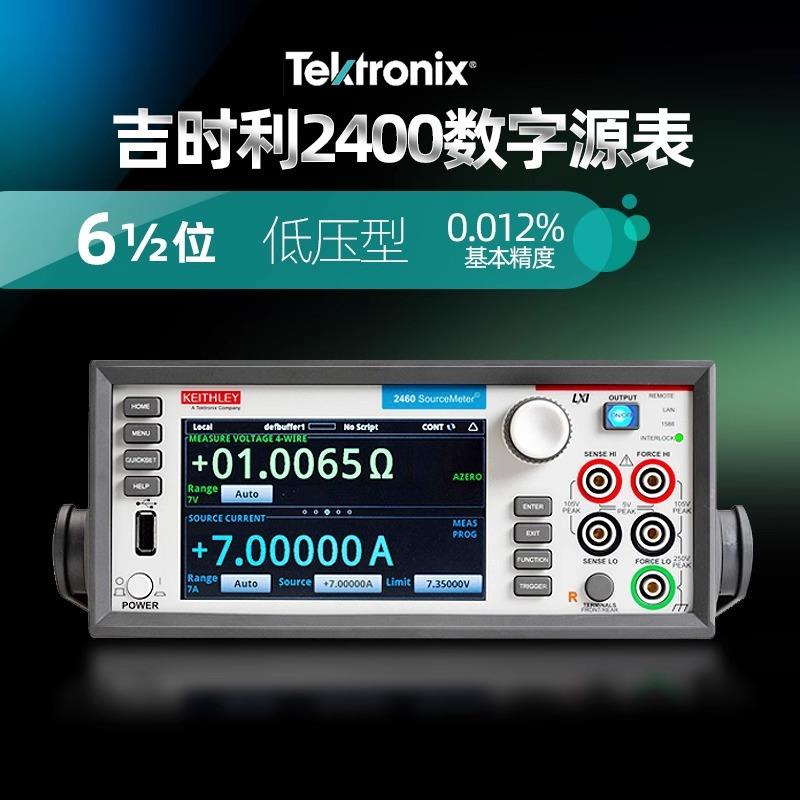 泰克吉时利四象限SMU数字源表2400245024602470万用表