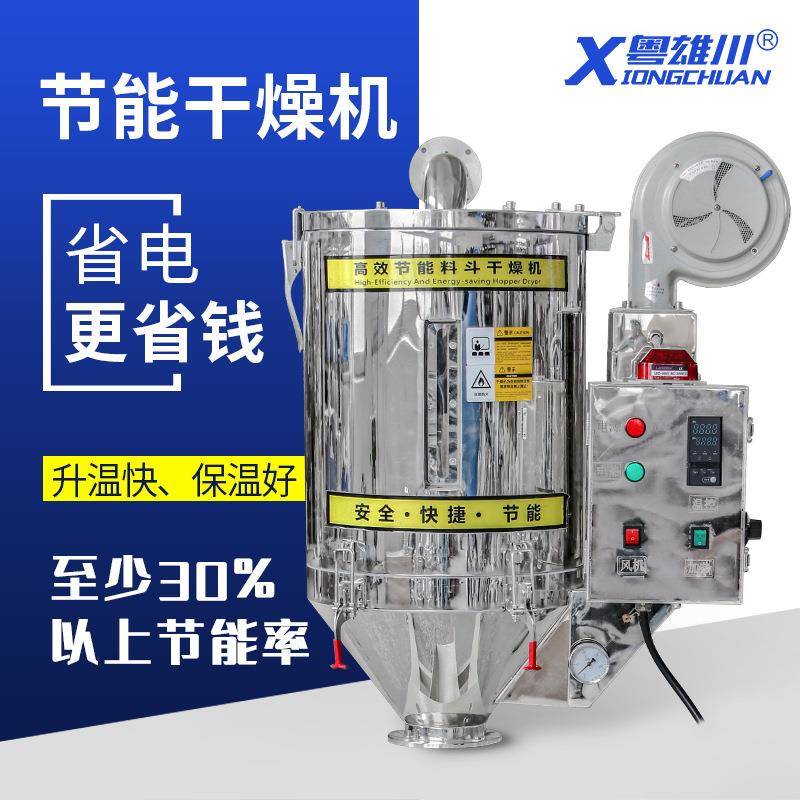 环保节能料斗干燥机双层保温除湿烘干机注塑辅机厂家直销节能升级