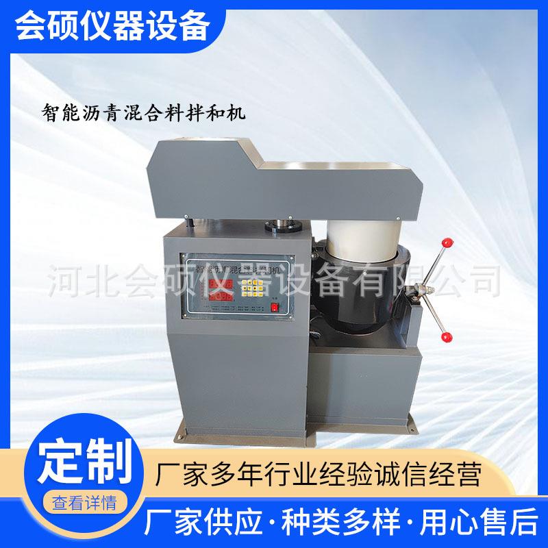 BH-20L智能沥青混合料拌和机全自动混合料拌合机自动控温搅拌机