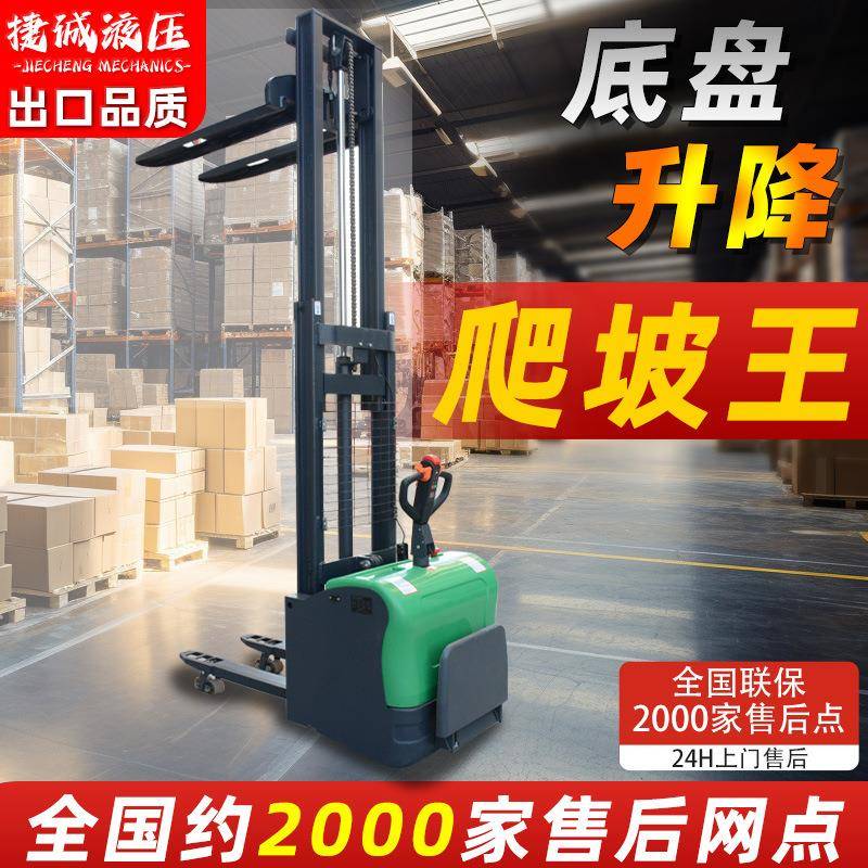 1.5吨全自动电动双起升堆高车液压升高底盘地牛液压升降爬坡叉车