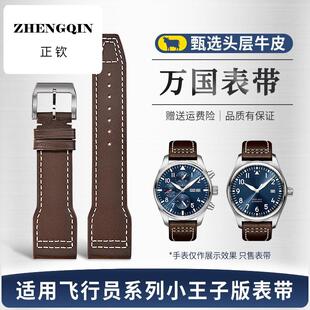 适用专用万国飞行员小王子表带马克十八18男士计时手表非同款快拆