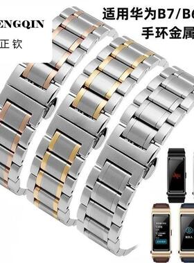 适配华为B7智能手环腕带B6手表带不锈钢b3b5b6b7钢带16mm表链通用