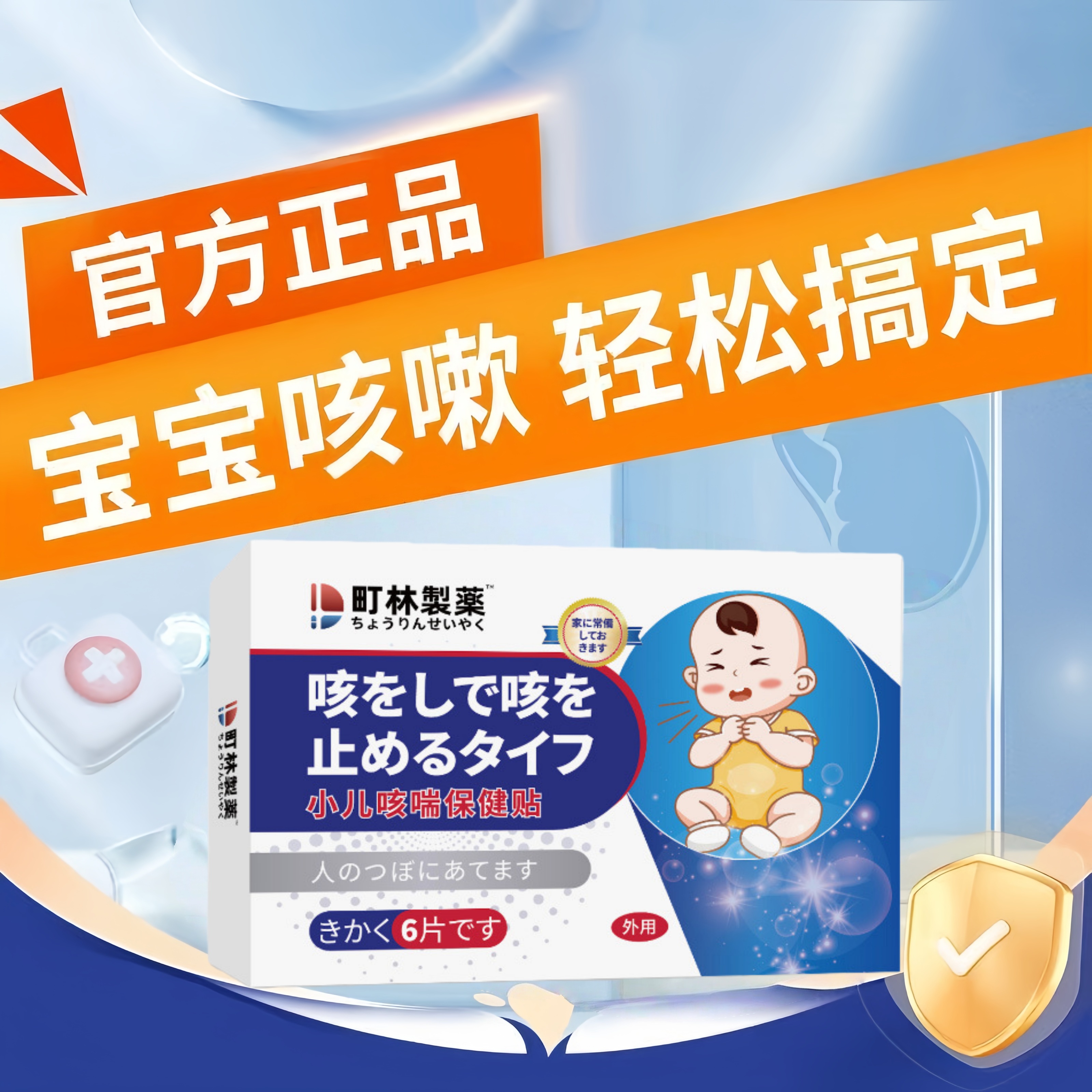 小儿咳喘化痰贴流感咳嗽专用